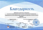 Участие в Международной педагогической конференции в Москве декабрь 2014